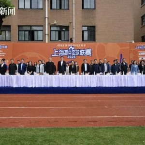 pg电子-主客场+升降级 2026上海高中足球联赛开幕|校园足球|班班赛|揭幕战|上海市|赛事_新浪新闻