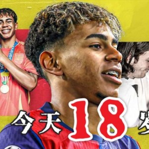 pg电子官网-今天终于成年了🤩18岁亚马尔已斩获欧洲杯西甲等冠军，身价2亿